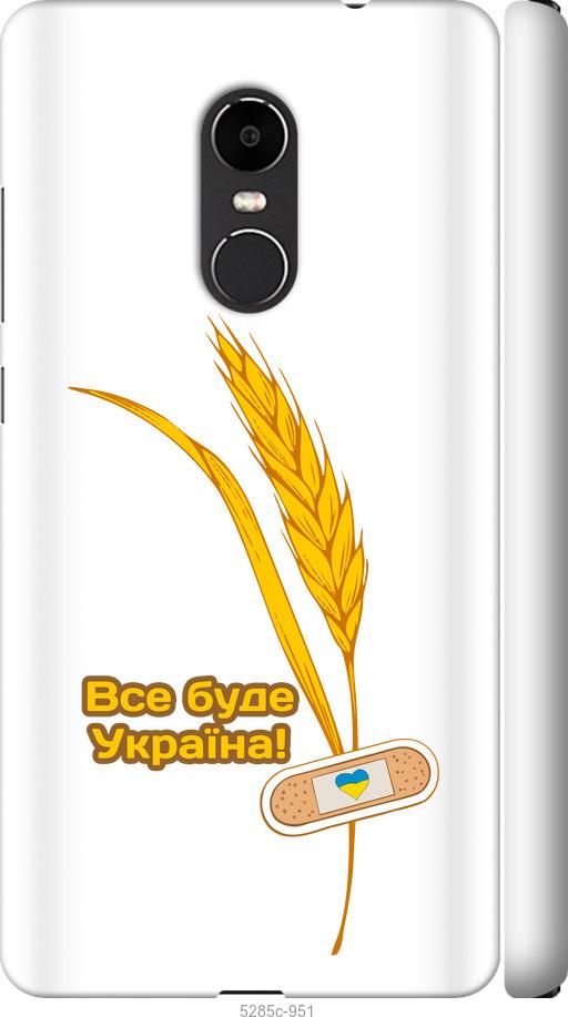 

Чехол на Xiaomi Redmi Note 4X Украина v4