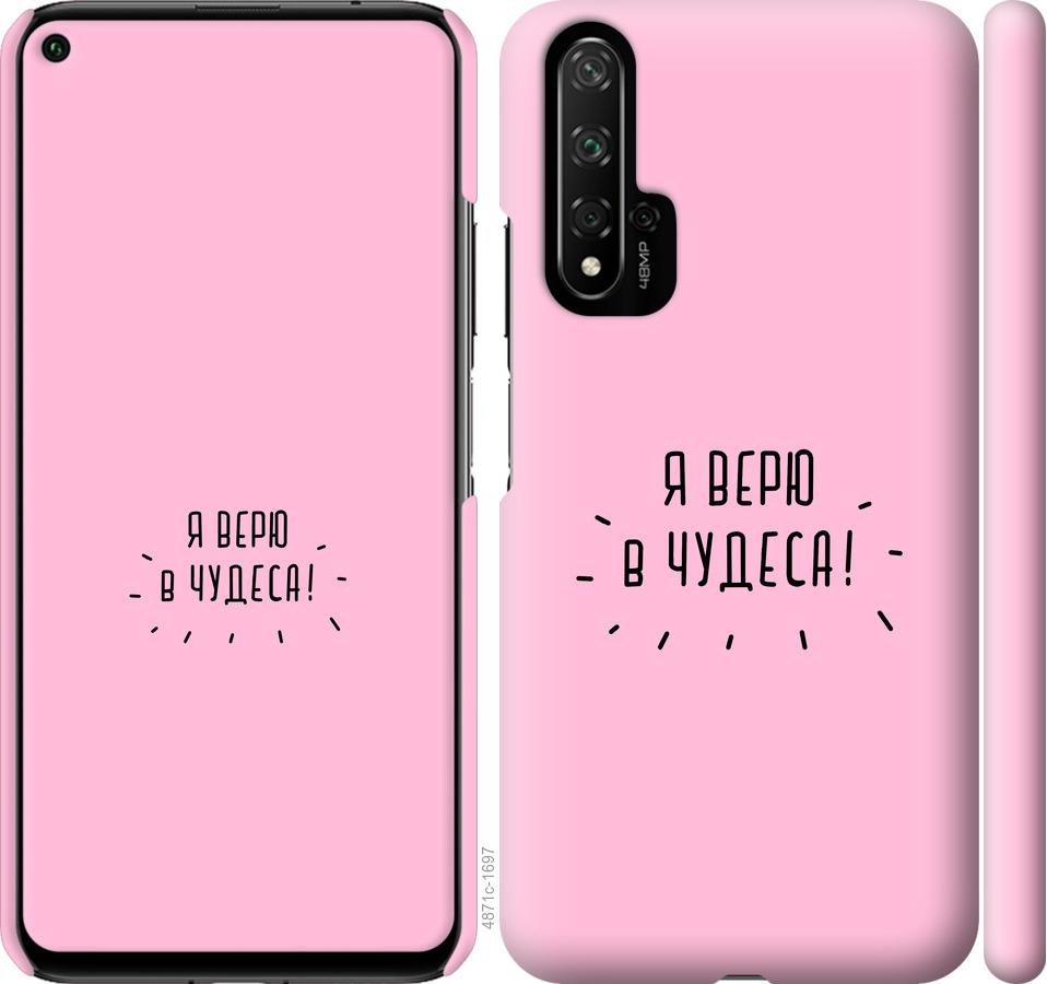 

Чохол на Huawei Nova 5T Я вірю в дива
