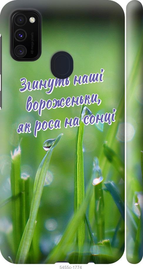 

Чехол на Samsung Galaxy M21 M215F Украина v5