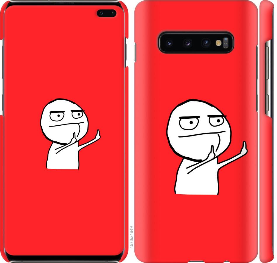 

Чехол на Samsung Galaxy S10 Plus Мем