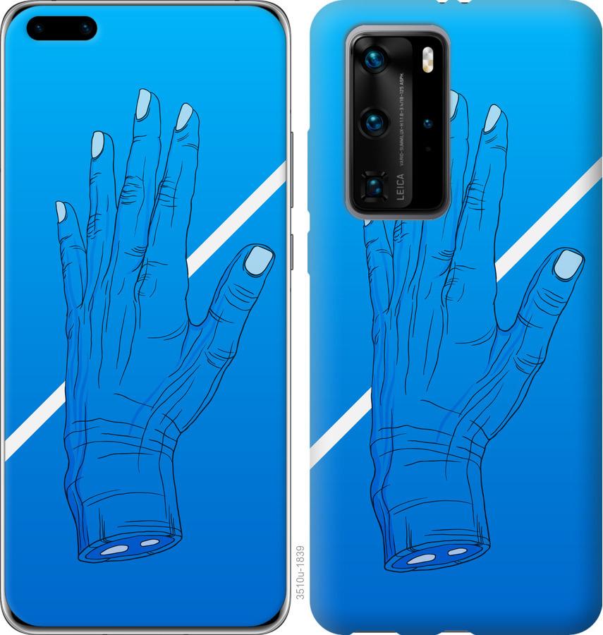

Чохол на Huawei P40 Pro Синій, Рука, Лінія, Градієнт, Зомбі, Глибина