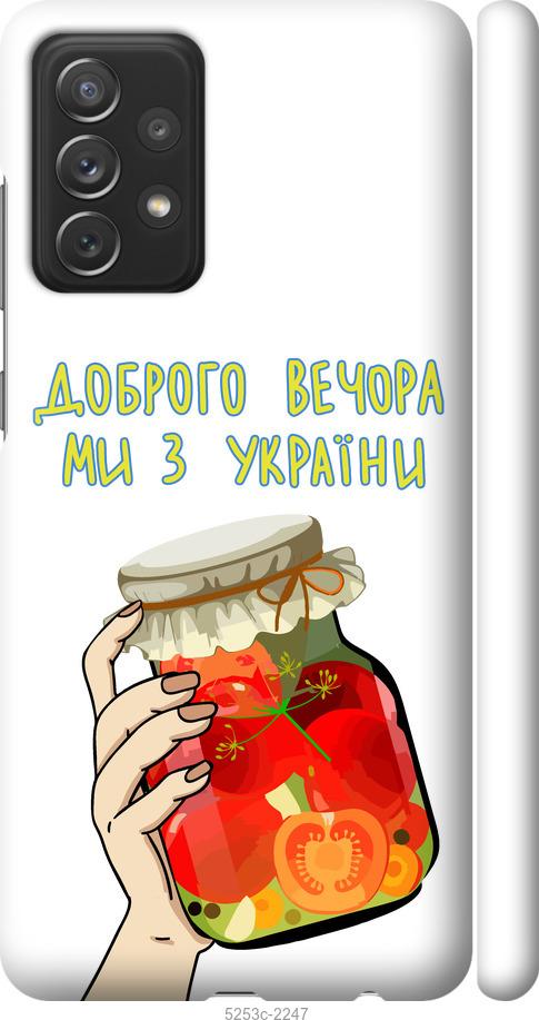 

Чехол на Samsung Galaxy A72 A725F Мы из Украины v4
