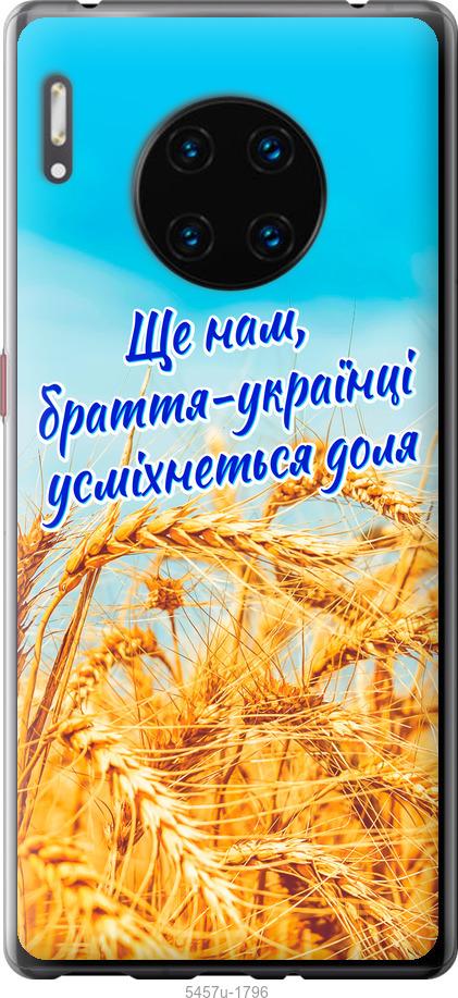 

Чехол на Huawei Mate 30 Pro Украина v7