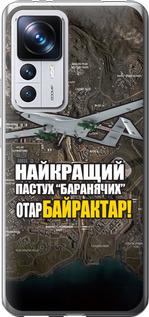 Чохол на Xiaomi 12T Pro Байрактар