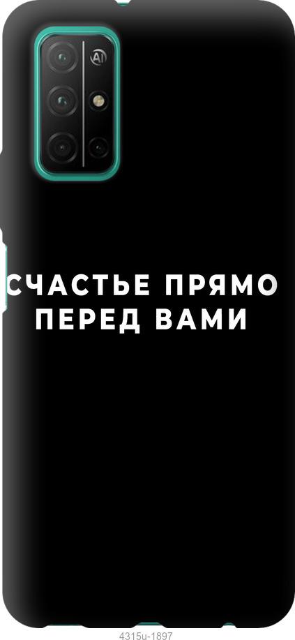 

Чохол на Huawei Honor 30S щастя