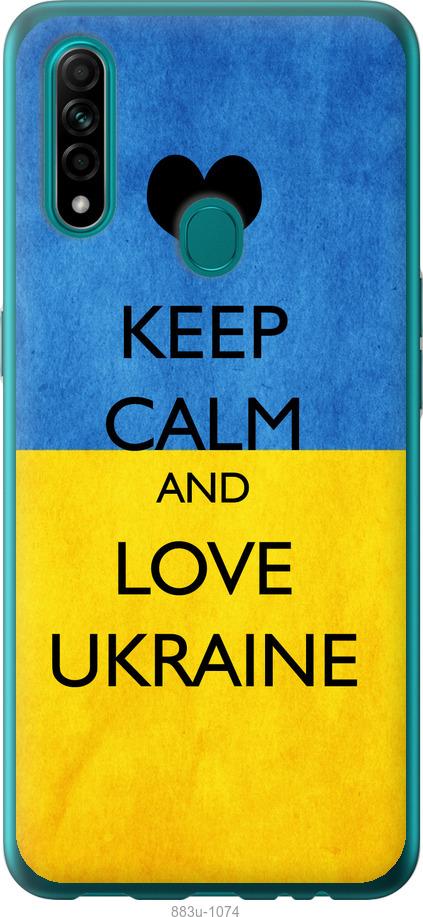 

Чохол на Oppo A31 Keep calm and love Ukraine