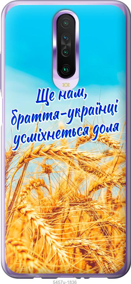 

Чехол на Xiaomi Redmi K30 Украина v7