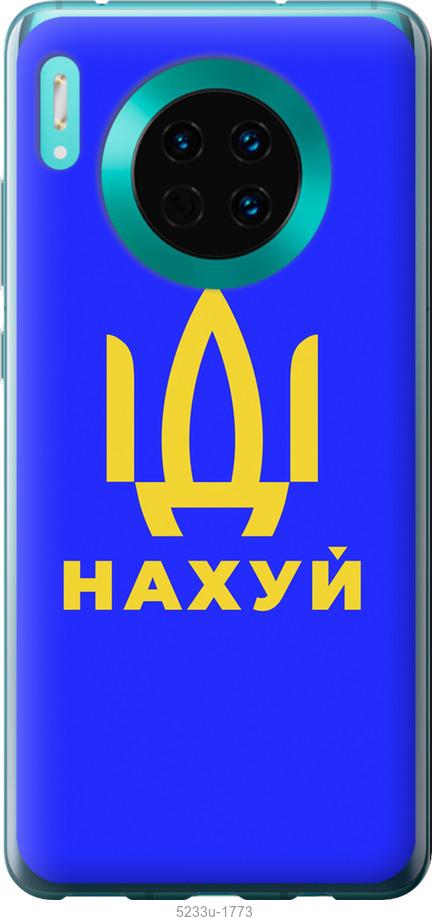 

Чохол на Huawei Mate 30 Иди на v3