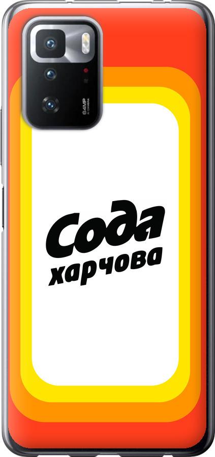 Чехол на Xiaomi Poco X3 GT Сода UA