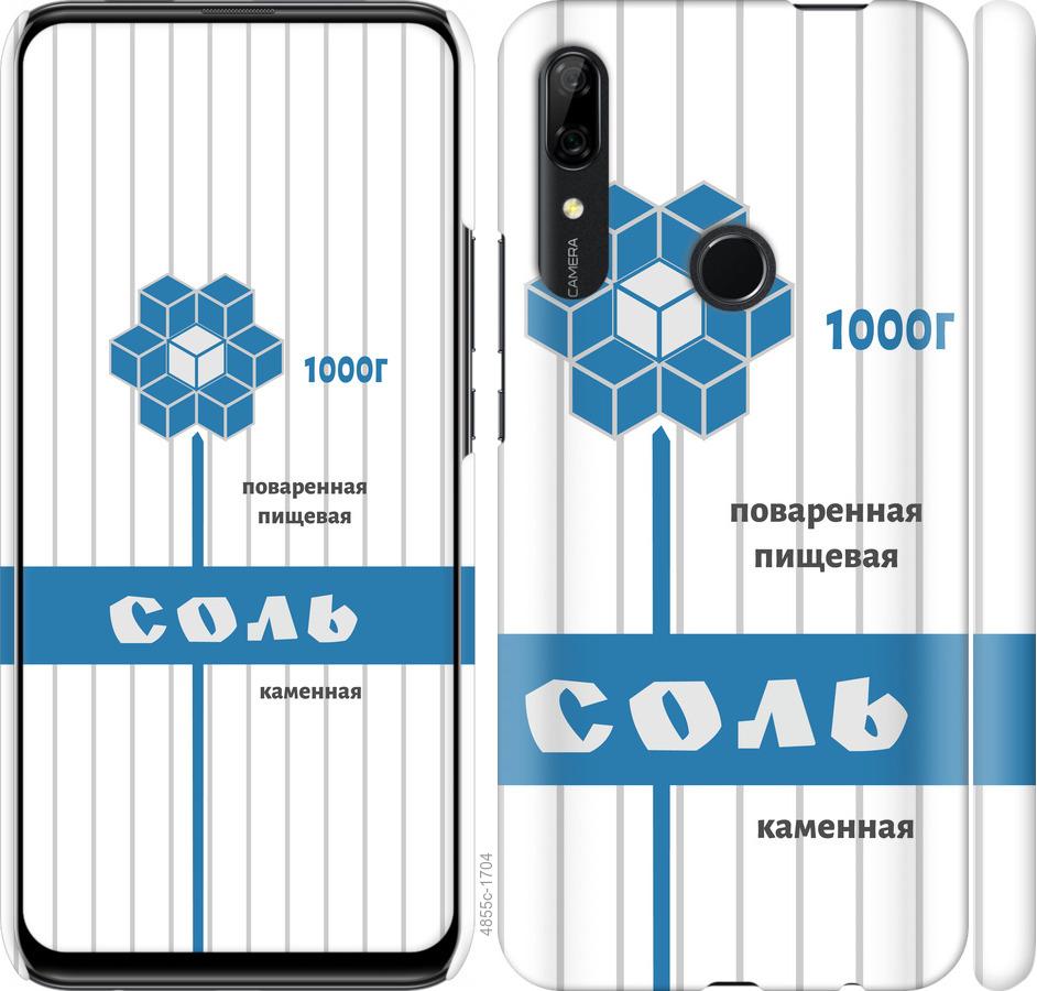 Чехол на Huawei P Smart Z Соль