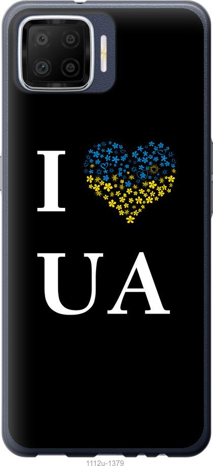 

Чохол на Oppo A73 I love UA