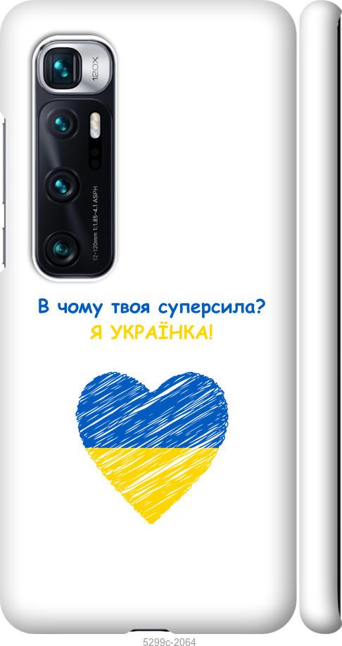 

Чохол на Xiaomi Mi 10 Ultra Суперсила
