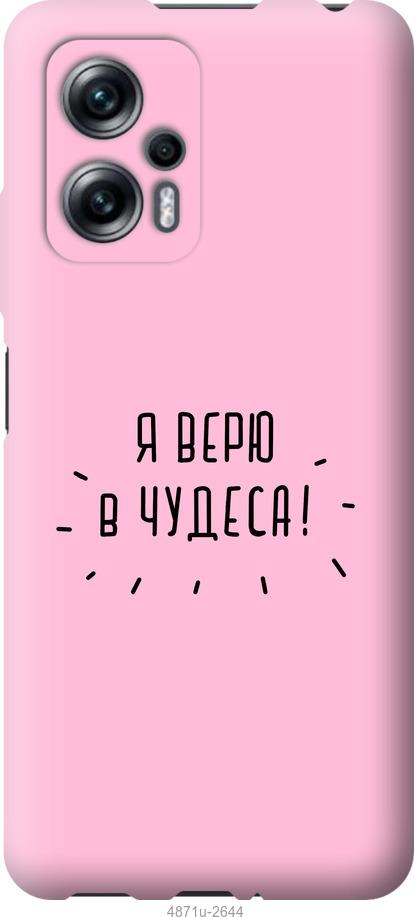

Чохол на Xiaomi Redmi Note 11T Pro Я вірю в дива