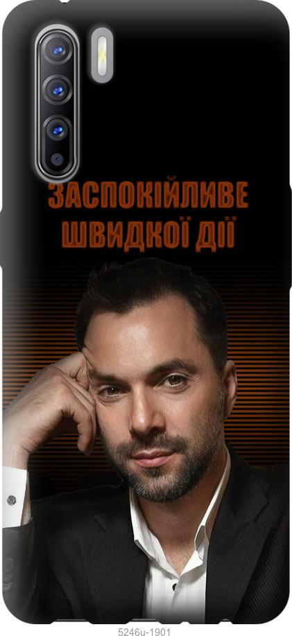 

Чехол на Oppo Reno 3 Успокоительное