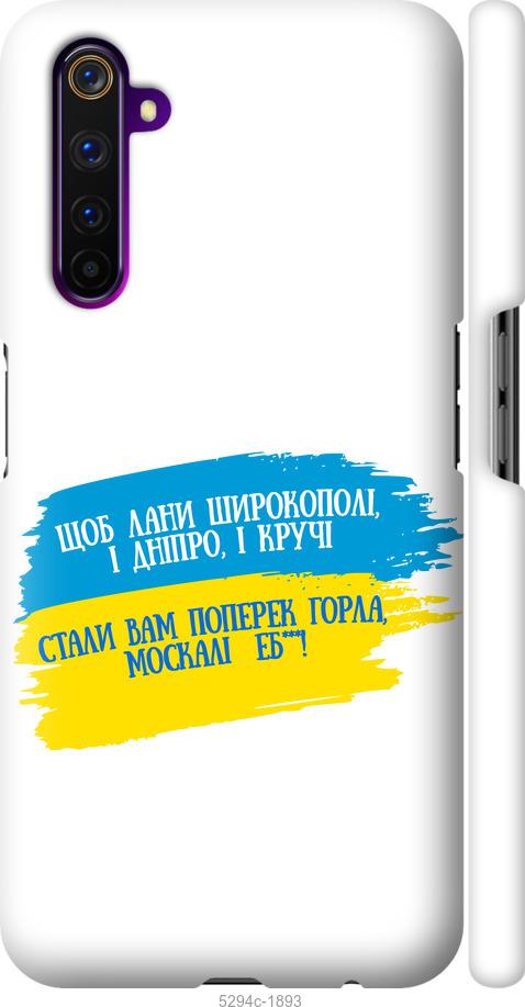 

Чехол на Realme 6 Pro Стих