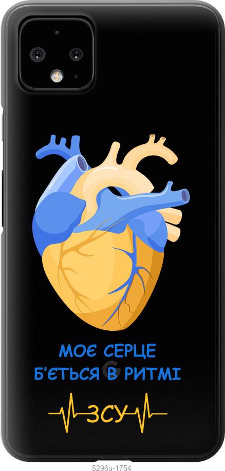 Чехол на Google Pixel 4 XL Сердце v2