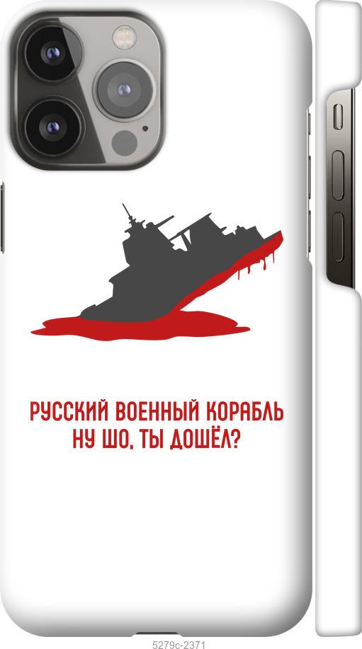 Чохол на iPhone 13 Pro Max Російський військовий корабель v4