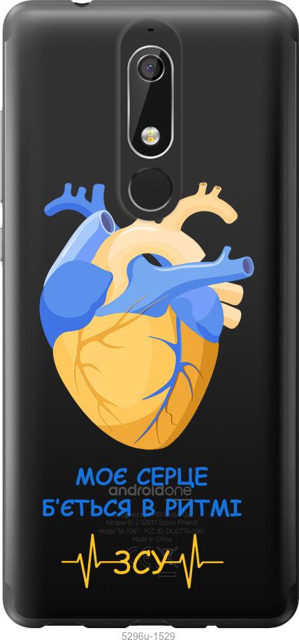 

Чехол на Nokia 5.1 Сердце v2