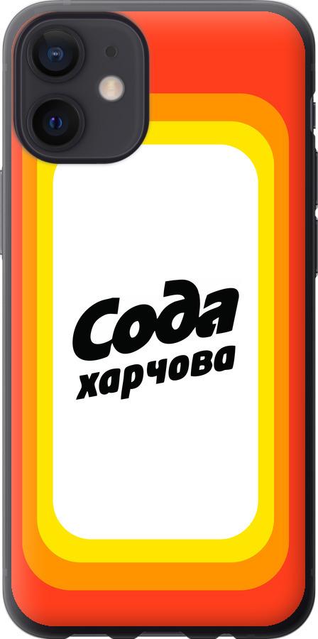Чехол на iPhone 12 Mini Сода UA
