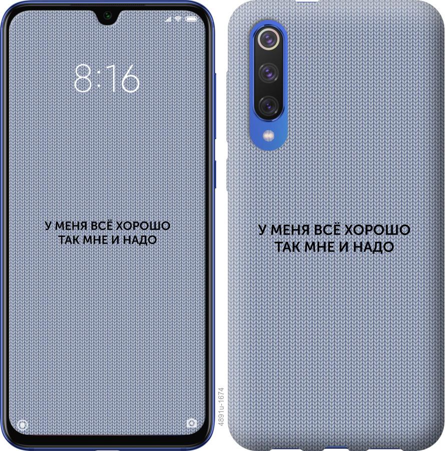 

Чехол на Xiaomi Mi 9 SE Всё хорошо
