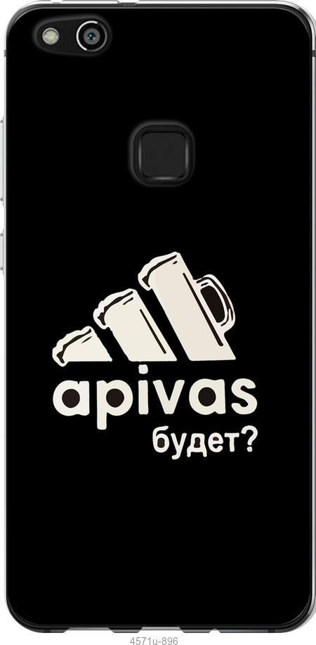 

Чехол на Huawei P10 Lite А пивас