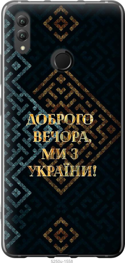 

Чехол на Huawei Honor Note 10 Мы из Украины v3