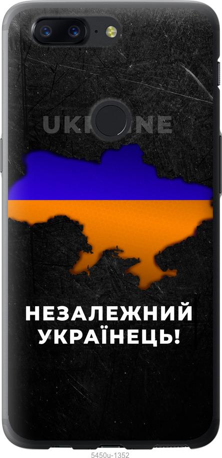 

Чехол на OnePlus 5T Незалежний українець