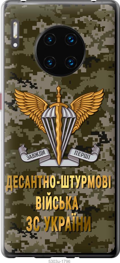 

Чехол на Huawei Mate 30 Pro ДШВ ЗСУ