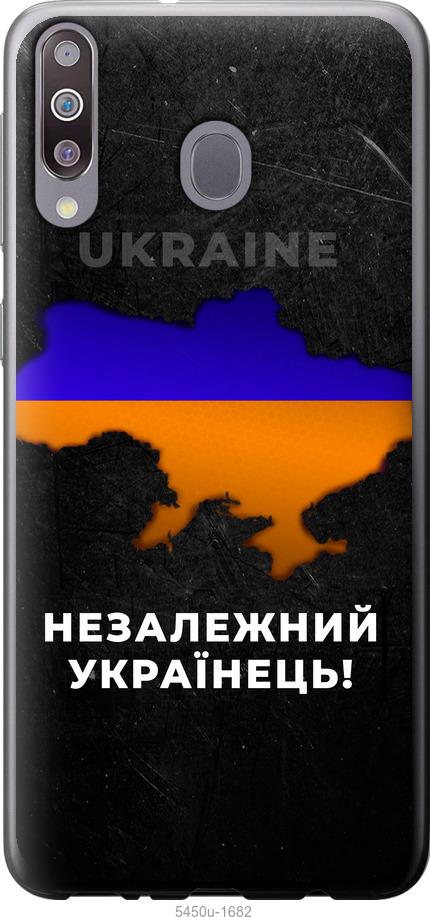 Чехол на Samsung Galaxy M30 Незалежний українець