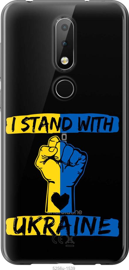 

Чехол на Nokia 6.1 Plus Stand With Ukraine v2