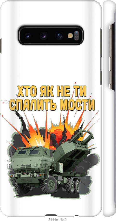 Чехол на Samsung Galaxy S10 Himars v2