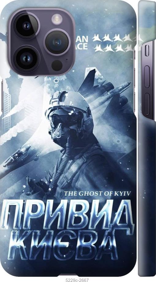 Чохол на iPhone 14 Pro Max Привид Києва v2