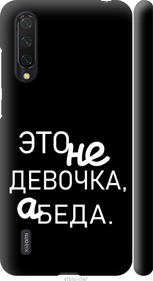 

Чохол на Xiaomi Mi CC9 Дівчинка