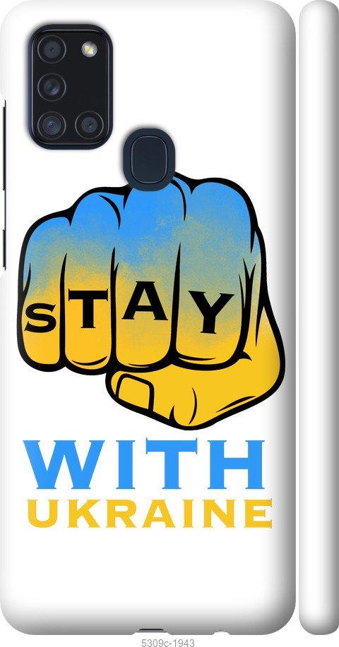 

Чохол на Samsung Galaxy A21s A217F Stay with Ukraine