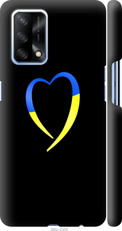 

Чохол на Oppo A74 Жовто-блакитне серце