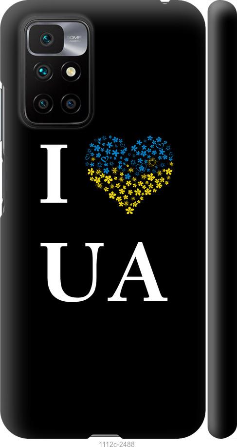 Чохол на Xiaomi Redmi 10 I love UA