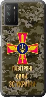 Чехол на Xiaomi Poco M3 ПС ЗСУ