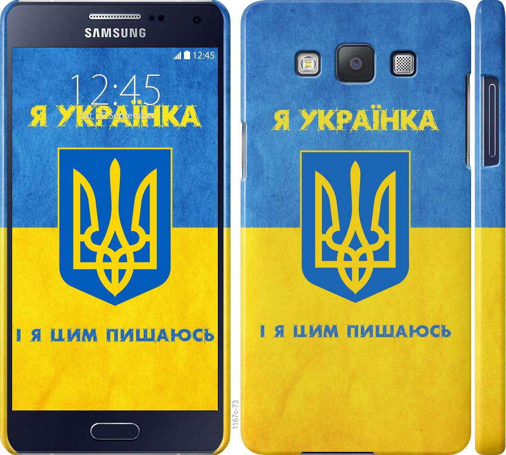 

Чохол на Samsung Galaxy A5 A500H Я українка