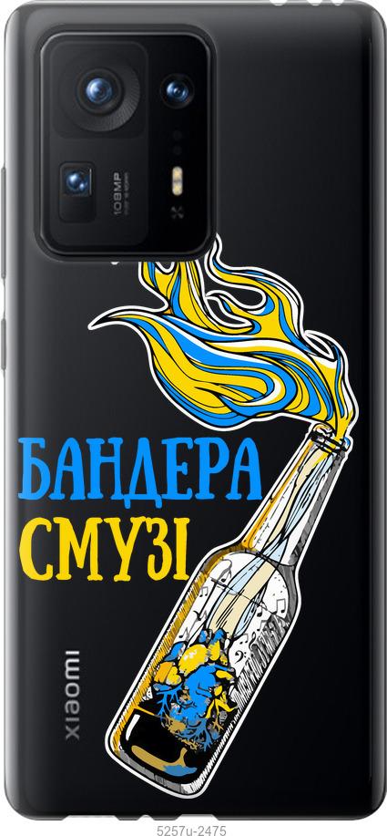 

Чехол на Xiaomi Mix 4 Бандера-смузи v2