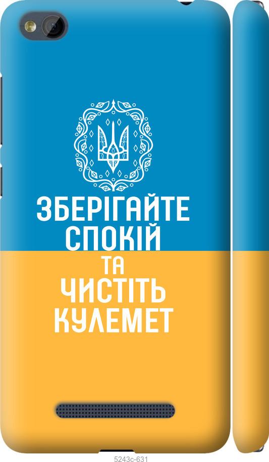 

Чехол на Xiaomi RedMi 4A Спокойствие v3