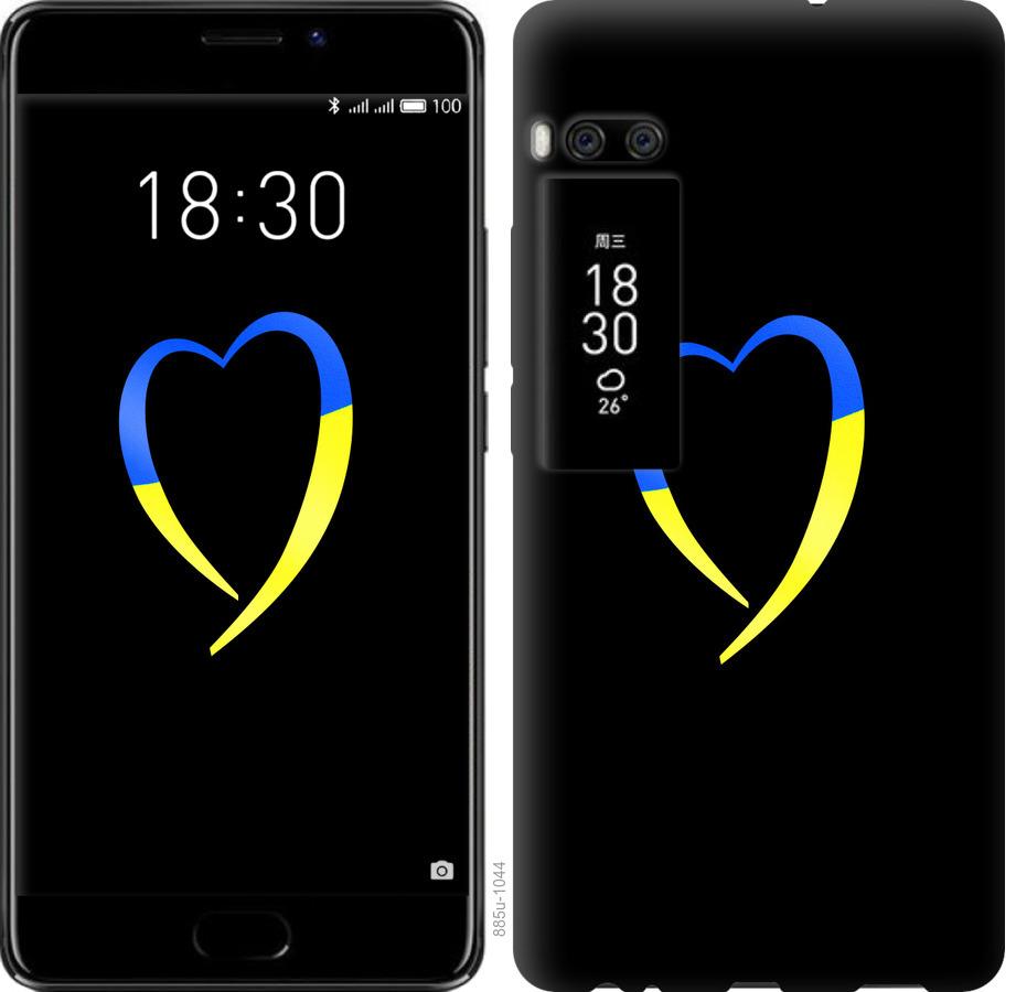 

Чохол на Meizu Pro 7 Жовто-блакитне серце