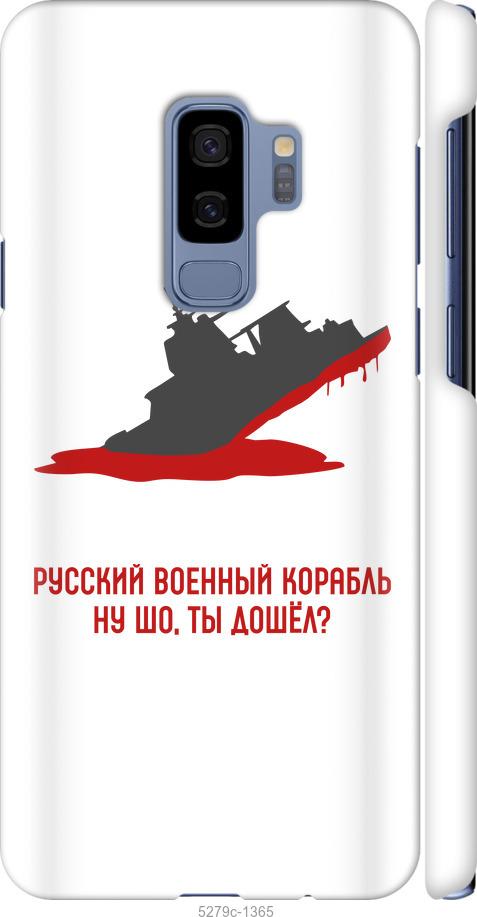 Чехол на Samsung Galaxy S9 Plus Русский военный корабль v4