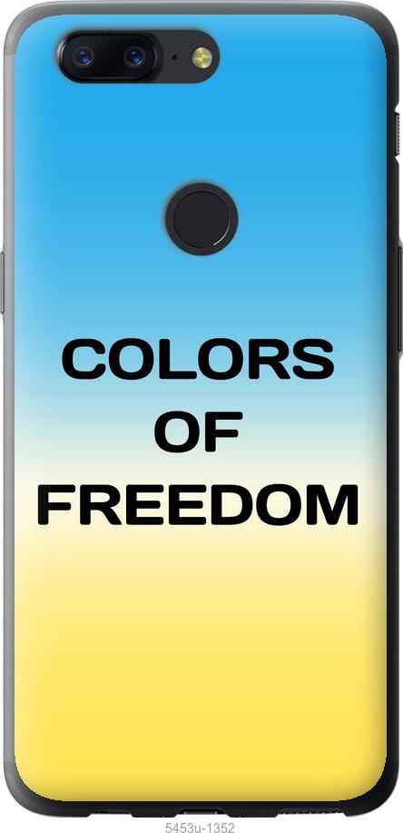 

Чехол на OnePlus 5T Colors of Freedom