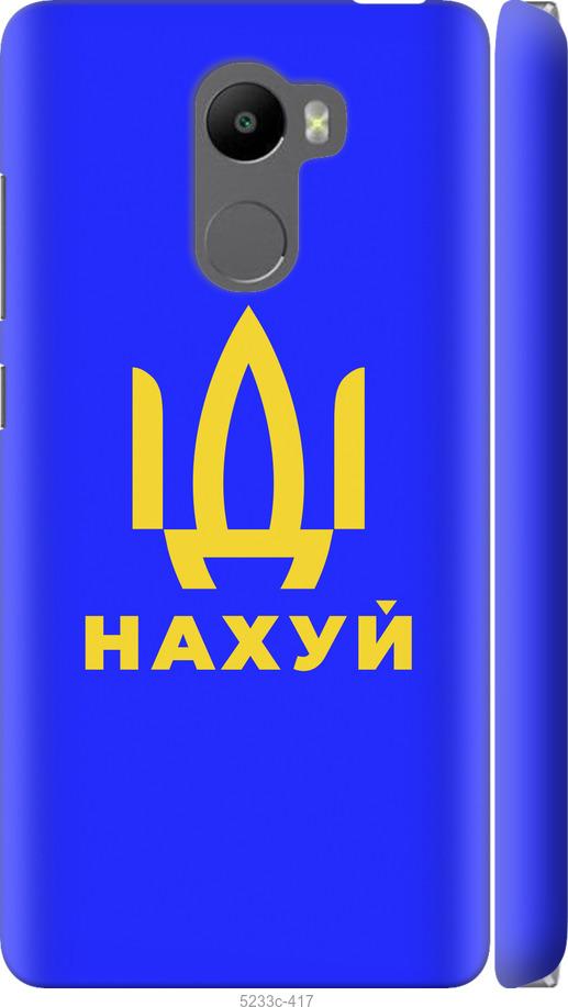 

Чохол на Xiaomi Redmi 4 Йди на v3