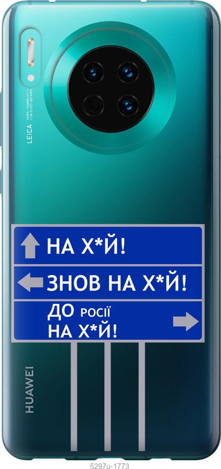 

Чехол на Huawei Mate 30 Дорожный знак