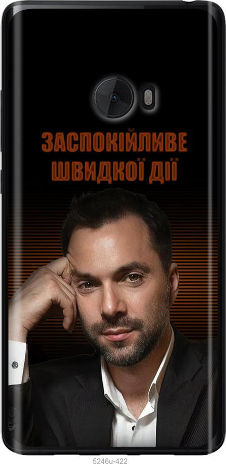 

Чехол на Xiaomi Mi Note 2 Успокоительное