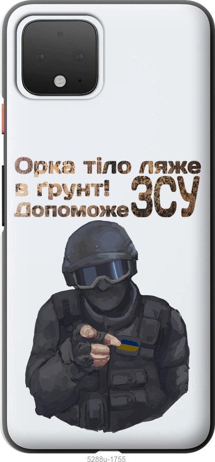 

Чехол на Google Pixel 4 ЗСУ v2