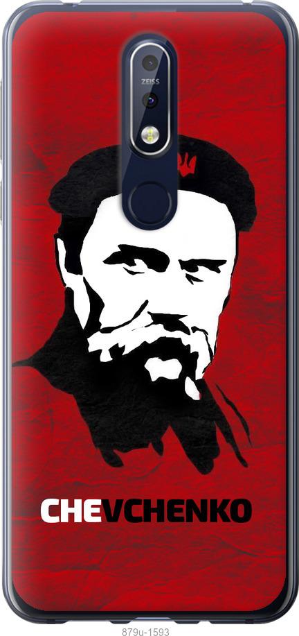 

Чехол на Nokia 7.1 Шевченко