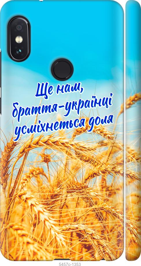 Чехол на Xiaomi Redmi Note 5 Украина v7