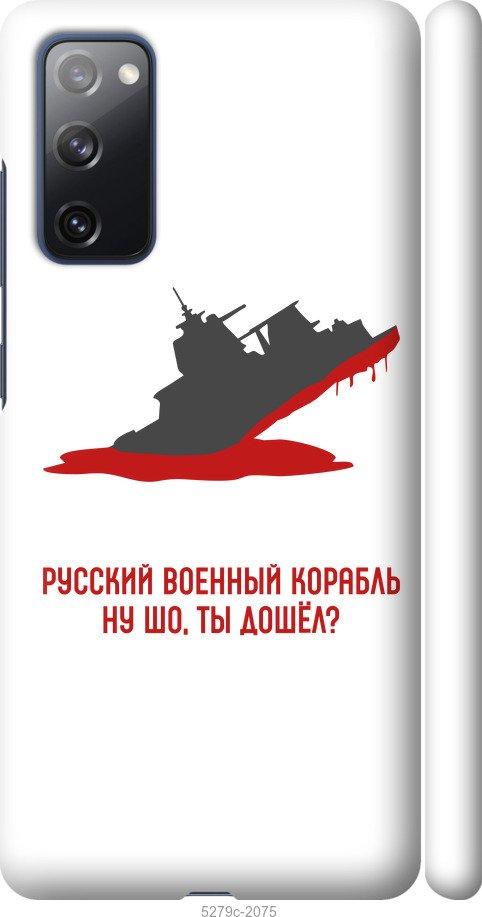 Чехол на Samsung Galaxy S20 FE G780F Русский военный корабль v4